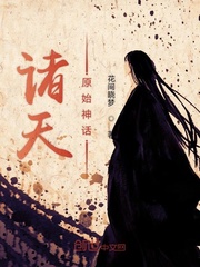 The primordial myth of the heavens