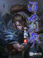 Wine song and sword song