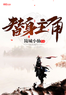 Stand-in protagonist