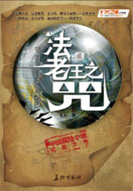 The curse of the pharaohs