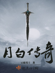 The Legend of Moon White