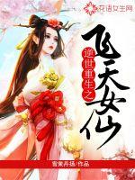 The Flying Fairy who is reborn against the world