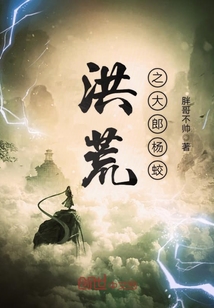 Yang Jiao, the great man of the wilderness