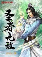 The Sage is invincible