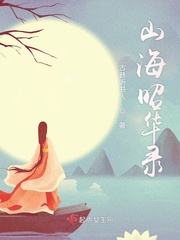 Mountains and seas Zhaohualu