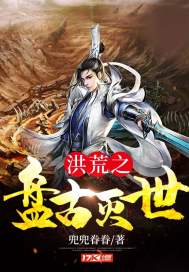 Pangu of the Flood Destroys the World