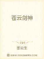 Cangyun Sword God