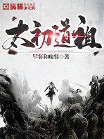 Primordial Dao Ancestor