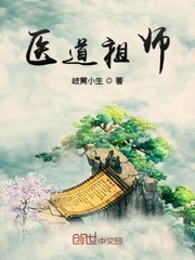 Patriarch of the Medical Dao