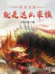 Becoming a dragon is so arrogant