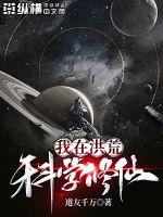 I'm cultivating immortals in the wilderness