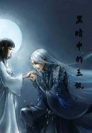 Jade pendant in the dark