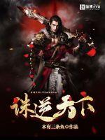 Rebel against the world