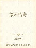 Legend of the Green Cloud