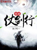 The night rain fights the sword