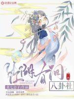 There is a gossip club in the rivers and lakes