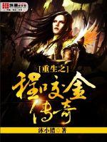 The Legend of Rebirth