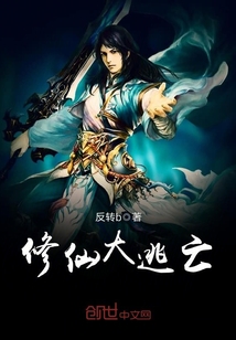 The Great Escape of Cultivating Immortals