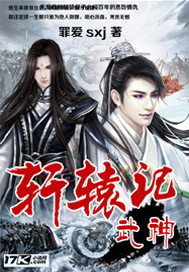 The Legend of Martial God Xuanyuan
