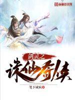 Sword Spirit's Punishment of Immortals