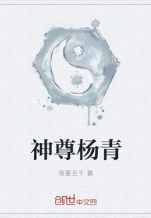 Divine Venerable Yang Qing