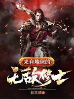 An invincible monk from Earth