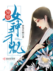 Codex of the Otherworldly Goddess