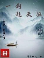 A sword to the end of the world