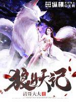 The Legend of the Wolf Demon