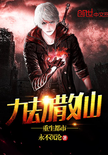 Nine Tribulations Scattered Immortals Reborn City