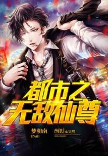 The invincible immortal of the city