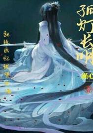 The lonely lamp is always bright