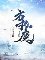 Fang Cun Immortal Demon