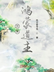 The Lord of the Ten Thousand Worlds Hongmeng Dao