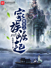 The rise of the Xiuzhen family