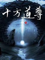 Ten Directions Daozun