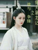 Who is competing with the Heaven and Dragon Slayer