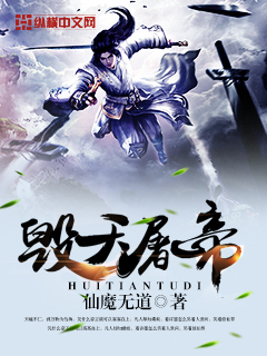 Destroy the heavens and slaughter the emperor