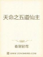 The Five Immortal Masters of the Mandate of Heaven