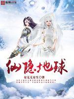 Immortal Hidden Earth