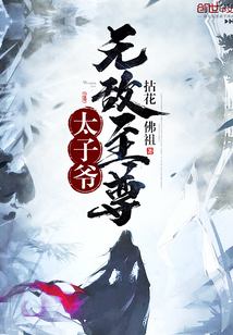 Invincible Supreme Prince