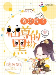 I have become a black fan of Xianzun