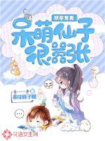 The Demon Emperor's favorite wife: The cute fairy is very arrogant