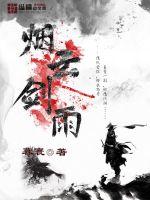 Smoke clouds and sword rain