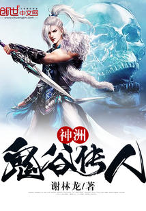 Shenzhou: Descendants of Guigu