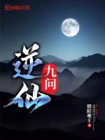 Reverse Immortal Nine asked