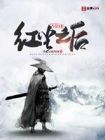 After the red dust is the immortal