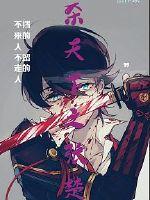 Bloody killing of the world's Zhang Chu burned