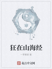 Crazy in the Classic of Mountains and Seas