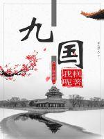Nine Kingdoms